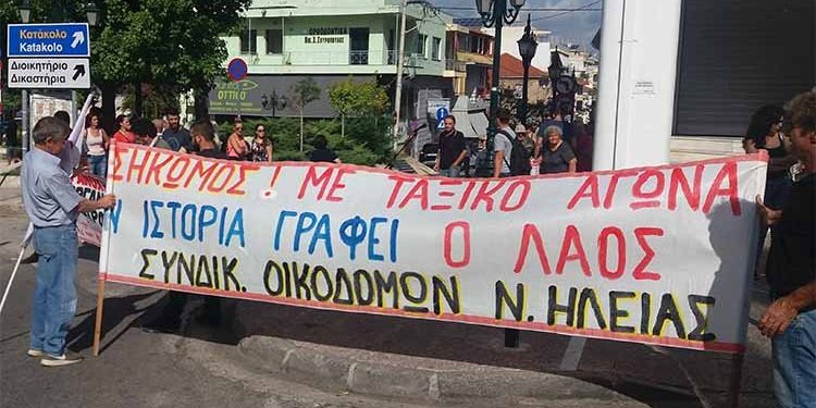 ΣΥΝΔΙΚΑΤΟ ΟΙΚΟΔΟΜΩΝ ΝΟΜΟΥ ΗΛΕΙΑΣ: Τιμά την Εργατική Πρωτομαγιά