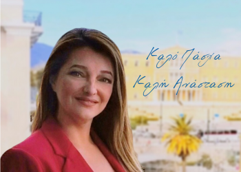 ΔΙΟΝΥΣΙΑ ΑΥΓΕΡΙΝΟΠΟΥΛΟΥ: Πασχαλινό μήνυμα για τις οικογένειες του Ν. Ηλείας