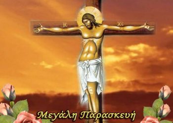 Ι.Ν. ΑΓΙΟΥ ΣΠΥΡΙΔΩΝΑ ΠΥΡΓΟΥ: “Μεγάλη Παρασκευή – Τα Άγια Πάθη του Κυρίου μας”
