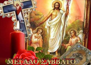Ι.Ν. ΑΓΙΟΥ ΣΠΥΡΙΔΩΝΑ ΠΥΡΓΟΥ: Μέγα Σάββατο – Η κάθοδος του Χριστού στον Άδη