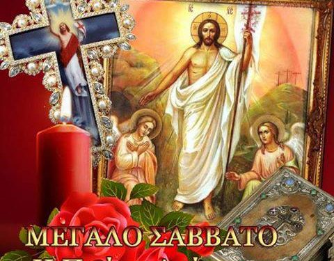 Ι.Ν. ΑΓΙΟΥ ΣΠΥΡΙΔΩΝΑ ΠΥΡΓΟΥ: Μέγα Σάββατο – Η κάθοδος του Χριστού στον Άδη