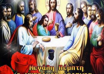 Ι.Ν. ΑΓΙΟΥ ΣΠΥΡΙΔΩΝΑ ΠΥΡΓΟΥ: Τα Θεία γεγονότα της Αγίας και Μεγάλης Πέμπτης