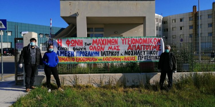 Aντιπροσωπεία σωματείων του Ν. Ηλείας: Παρέμβαση στο Γ.Ν. Ηλείας