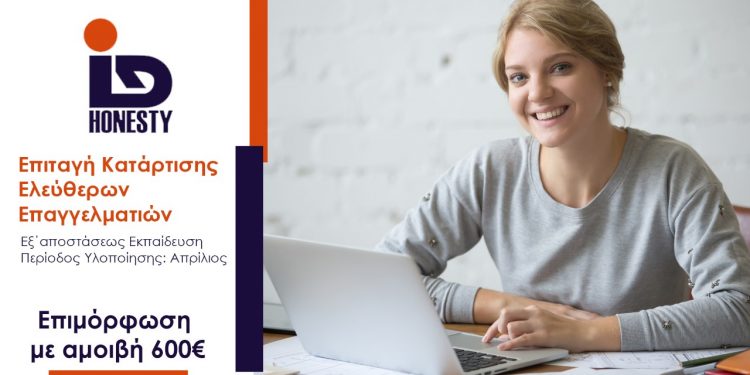 Ξεκινούν οι αιτήσεις για επιταγές 600 ευρώ για επιστήμονες και ελεύθερους επαγγελματίες