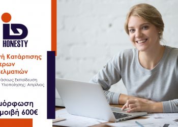 HONESTY: VOUCHER ΕΠΙΣΤΗΜΟΝΩΝ-ΕΛΕΎΘΕΡΩΝ ΕΠΑΓΓΕΛΜΑΤΙΩΝ