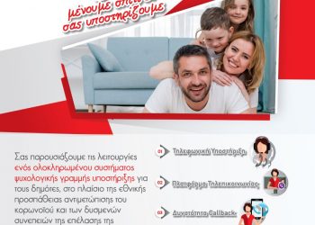 ΔΗΜΟΣ ΠΥΡΓΟΥ: Νέα δεδομένα στην υποστήριξη των δημοτών με την ηλεκτρονική πλατφόρμα #menoumespitidimospirgou