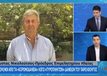 ΚΩΣΤΑΣ ΝΙΚΟΛΟΥΤΣΟΣ: “Άμεση ανάγκη να βρεθεί λύση στο χρόνιο πρόβλημα των δανείων με την εγγύηση του Ελληνικού Δημοσίου”