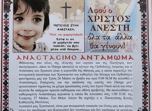 ΙΕΡΟΣ ΝΑΟΣ ΑΓΙΟΥ ΣΠΥΡΙΔΩΝΟΣ ΠΥΡΓΟΥ: Αναστάσιμο αντάμωμα για την απόδοση της εορτής του Πάσχα