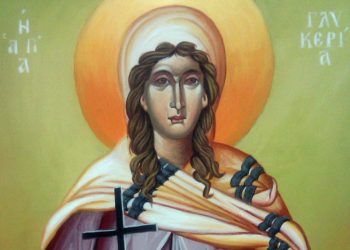 Σήμερα εορτάζει η Αγία Γλυκερία