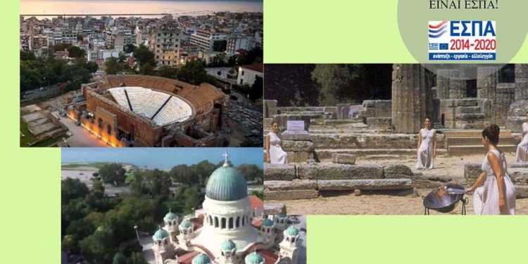 ΠΕΡΙΦΕΡΕΙΑ ΔΥΤΙΚΗΣ ΕΛΛΑΔΑΣ: Δράσεις ανάδειξης των πολιτιστικών πόρων της ΠΔΕ