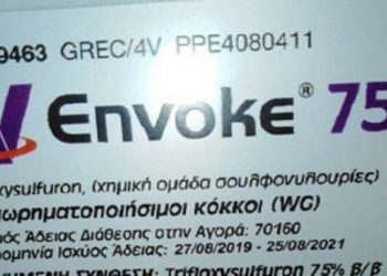 Π.Ε ΗΛΕΙΑΣ: Ανακοίνωση για διάθεση στην αγορά μη εγκεκριμένου (πλαστού) φυτοπροστατευτικού προϊόντος με την εμπορική ονομασία “ENVOKE 75 WG”