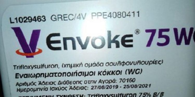 Π.Ε ΗΛΕΙΑΣ: Ανακοίνωση για διάθεση στην αγορά μη εγκεκριμένου (πλαστού) φυτοπροστατευτικού προϊόντος με την εμπορική ονομασία “ENVOKE 75 WG”