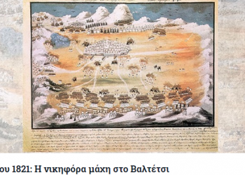 Σαν σήμερα το 1821