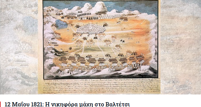 Σαν σήμερα το 1821