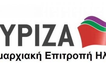 Ν.Ε ΣΥΡΙΖΑ ΗΛΕΙΑΣ: Η κριτική που ενοχλεί τη ΝΔ