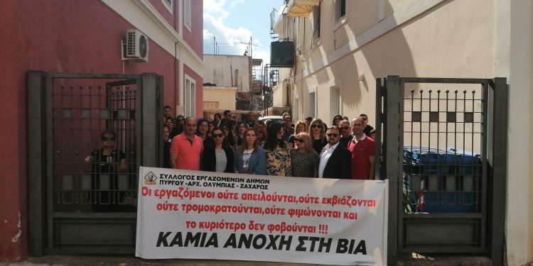 ΣΥΛΛΟΓΟΣ ΕΡΓΑΖΟΜΕΝΩΝ ΔΗΜΩΝ ΠΥΡΓΟΥ- ΑΡΧΑΙΑΣ ΟΛΥΜΠΙΑΣ – ΖΑΧΑΡΩΣ: Πραγματοποίησε σήμερα τρίωρη στάση εργασίας
