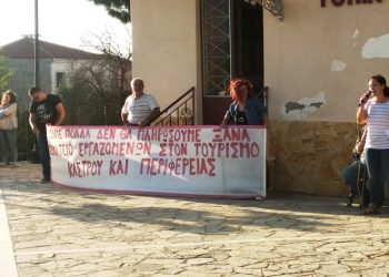 Σωματείο Εργαζομένων στις Τουριστικές Επιχειρήσεις Κάστρου και Περιφέρειας: Κινητοποίηση σήμερα στην ΔΕΗ Αμαλιάδας