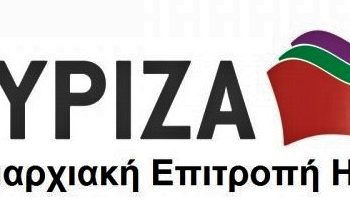 Ν.Ε. ΣΥΡΙΖΑ ΗΛΕΙΑΣ: Από τον «ΦιλόΔημο» στον «Τρίτση» – Από τη διαφάνεια στη συναλλαγή