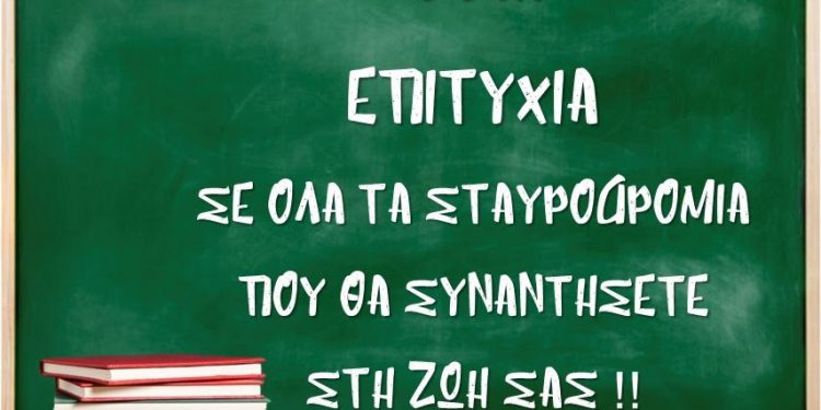 ΔΥΤΙΚΗ ΕΛΛΑΔΑ – ΔΙΚΑΙΩΜΑ ΣΤΗΝ ΠΡΟΟΔΟ: Μήνυμα για τις Πανελλήνιες εξετάσεις