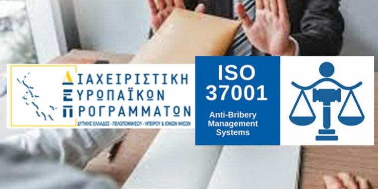 ΔΙΑΧΕΙΡΙΣΤΙΚΗ ΕΥΡΩΠΑΪΚΩΝ ΠΡΟΓΡΑΜΜΑΤΩΝ: Εφαρμογή ISO 37001 για την καταπολέμηση της δωροδοκίας