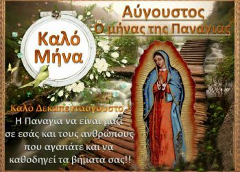 ΙΕΡΟΣ ΝΑΟΣ ΑΓΙΟΥ ΣΠΥΡΙΔΩΝΟΣ ΠΥΡΓΟΥ: Αύγουστος ο μήνας της Παναγίας!