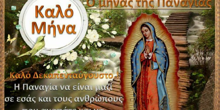 ΙΕΡΟΣ ΝΑΟΣ ΑΓΙΟΥ ΣΠΥΡΙΔΩΝΟΣ ΠΥΡΓΟΥ: Αύγουστος ο μήνας της Παναγίας!
