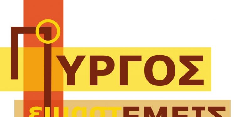 “Ο ΠΥΡΓΟΣ ΕΙΜΑΣΤΕ ΕΜΕΙΣ”: Συζήτηση για θέματα που αφορούν την παραθαλάσσια ζώνη της πόλης