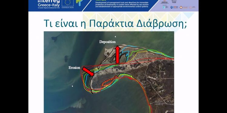 ΠΕΡΙΦΕΡΕΙΑ ΔΥΤΙΚΗΣ ΕΛΛΑΔΑΣ: Το φαινόμενο της διάβρωσης των ακτών μέσα από τα αποτελέσματα του  Ευρωπαϊκού Έργου «TRITON»