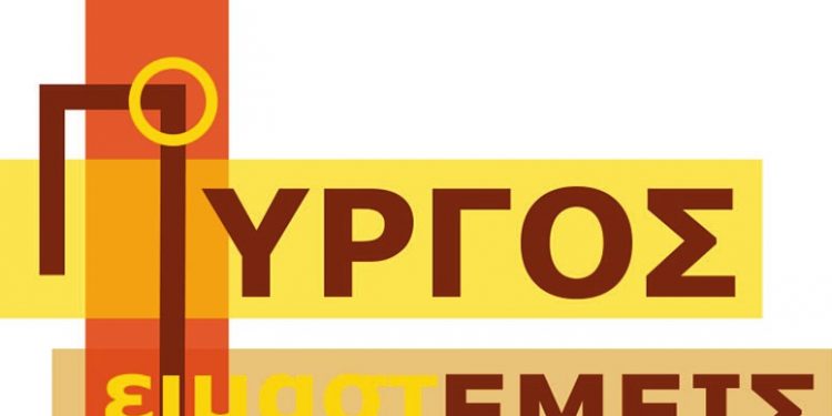 “Ο ΠΥΡΓΟΣ ΕΙΜΑΣΤΕ ΕΜΕΙΣ”: Ανοιχτή συνάντηση-συζήτηση από τα συμβούλια των παραθαλάσσιων κοινοτήτων