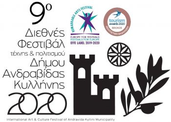 ΔΗΜΟΣ ΑΝΔΡΑΒΙΔΑΣ – ΚΥΛΛΗΝΗΣ: Το καλοκαιρινό ταξίδι στον πολιτισμό! (βίντεο)