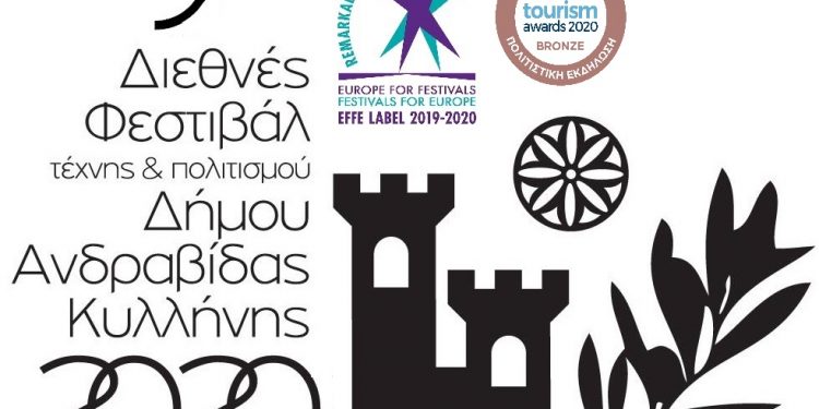 ΔΗΜΟΣ ΑΝΔΡΑΒΙΔΑΣ – ΚΥΛΛΗΝΗΣ: Το καλοκαιρινό ταξίδι στον πολιτισμό! (βίντεο)