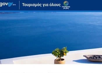Μέσα στις επόμενες μέρες ο προσωρινός πίνακας δικαιούχων του προγράμματος «Τουρισμός Για Όλους»