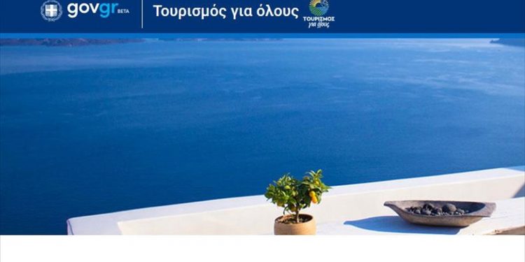 Μέσα στις επόμενες μέρες ο προσωρινός πίνακας δικαιούχων του προγράμματος «Τουρισμός Για Όλους»