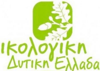 ΟΙΚΟΛΟΓΙΚΗ ΔΥΤΙΚΗ ΕΛΛΑΔΑ: “Δεν είναι έκτακτη ανάγκη, είναι προχειρότητα!”