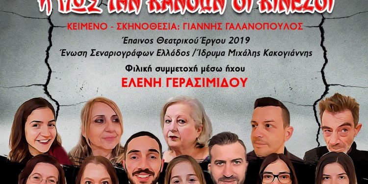 “Μετασεισμική Ακολουθία ή Πως Την Κάνουν Οι Κινέζοι”
