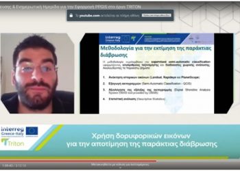 ΠΕΡΙΦΕΡΕΙΑ ΔΥΤΙΚΗΣ ΕΛΛΑΔΑΣ: Ημέρα εκπαίδευσης και ενημέρωσης για τα εργαλεία αξιολόγησης της διάβρωσης των ακτών
