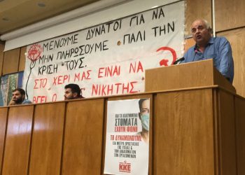 ΤΟΜΕΑΚΗ ΕΠΙΤΡΟΠΗ ΗΛΕΙΑΣ ΚΚΕ: “Μένουμε δυνατοί, οργανώνουμε την πάλη μας για να μην πληρώσουμε πάλι την κρίση τους”