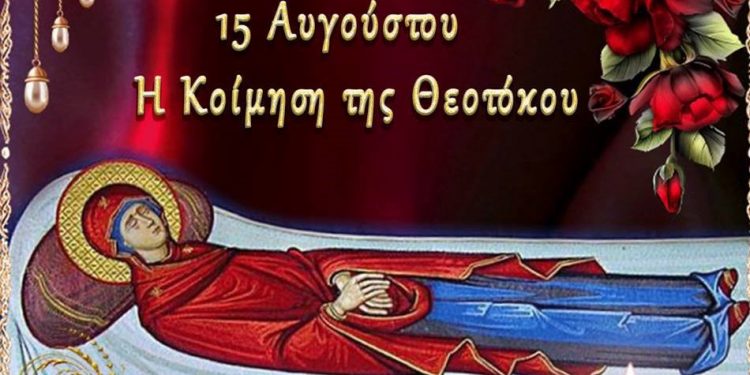 ΙΕΡΟΣ ΝΑΟΣ ΑΓΙΟΥ ΣΠΥΡΙΔΩΝΟΣ ΠΥΡΓΟΥ: “Το Πάσχα του Καλοκαιριού” – Η Αθάνατη Κοίμηση της Θεοτόκου