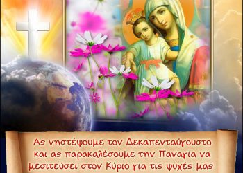 ΙΕΡΟΣ ΝΑΟΣ ΑΓΙΟΥ ΣΠΥΡΙΔΩΝΟΣ ΠΥΡΓΟΥ: Αφιέρωμα στους ιερούς παρακλητικούς κανόνες προς την Παναγία μας
