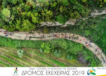 Για πρώτη φορά «ο Δρόμος του Ηρακλή» και «ο Δρόμος του Ίφιτου» (βίντεο)