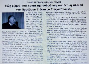“Έφυγε” μια εμβληματική μορφή του Πύργου ο Σάκης Γουβιάς