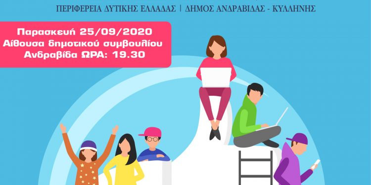 ΔΗΜΟΣ ΑΝΔΡΑΒΙΔΑΣ – ΚΥΛΛΗΝΗΣ: Συνοδευτικό Μέτρο 2– Αγωγή του παιδιού και του εφήβου: καθημερινά ζητήματα