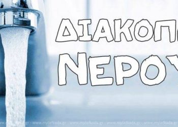 ΔΕΥΑ ΠΥΡΓΟΥ: Διακοπή νερού αύριο το βράδυ