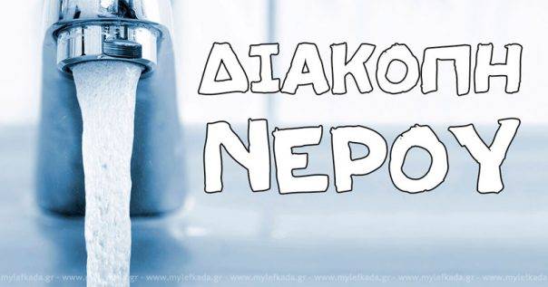 ΔΕΥΑ ΠΥΡΓΟΥ: Διακοπή νερού αύριο το βράδυ