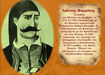 Σαν σήμερα το 1821