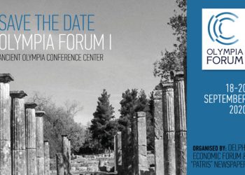 Ξεκινάει σήμερα το Olympia Forum Ι με τίτλο “Η Οικονομική Ανάπτυξη των Περιφερειών: Εθνικός Στόχος”