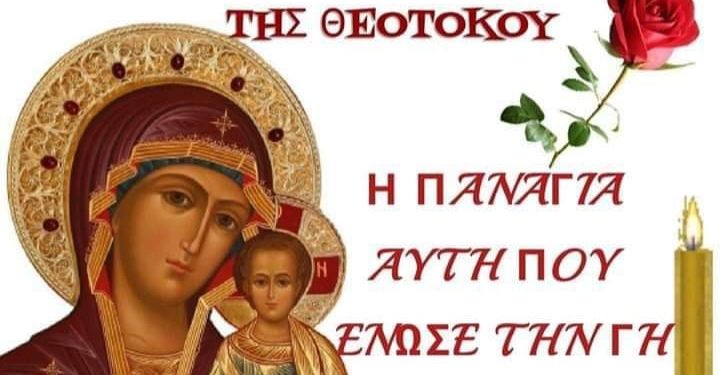 ΙΕΡΟΣ ΝΑΟΣ ΑΓΙΟΥ ΣΠΥΡΙΔΩΝΟΣ ΠΥΡΓΟΥ: Το Γενέθλιον της Ενδόξου Υπεραγίας Θεοτόκου