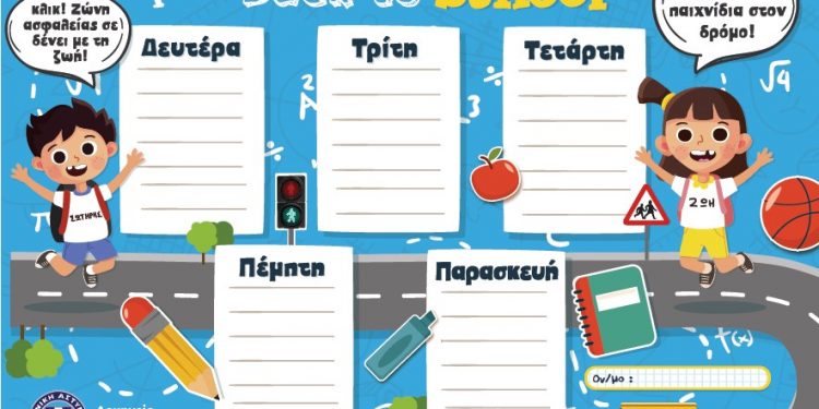 Η Ελληνική Αστυνομία βρέθηκε και φέτος σε Δημοτικά Σχολεία στη Δυτική Ελλάδα