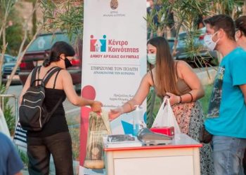 ΚΕΝΤΡΟ ΚΟΙΝΟΤΗΤΑΣ ΑΡΧΑΙΑΣ ΟΛΥΜΠΙΑΣ: Συνεχίζει το πολύτιμο έργο του προς τις ευπαθείς ομάδες και ενισχύεται με μία ακόμα Κοινωνική Λειτουργό (φωτος)