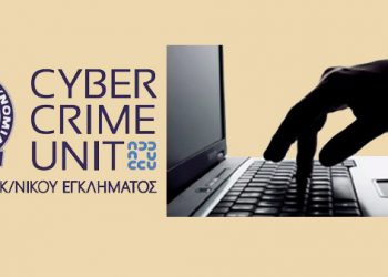 ΔΙΕΥΘΥΝΣΗ ΔΙΩΞΗΣ ΗΛΕΚΤΡΟΝΙΚΟΥ ΕΓΚΛΗΜΑΤΟΣ: Σχηματίστηκε δικογραφία  σε βάρος (2) ατόμων για απάτες και νομιμοποίηση εσόδων από εγκληματικές δραστηριότητες